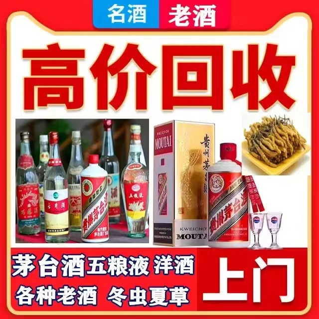 石泉八十年茅台酒回收上门哪里回收(附近上门回收茅台酒）